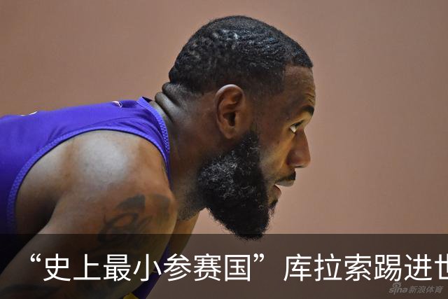 “史上最小参赛国”库拉索踢进世界杯首球！中国老板娘在当地请球迷吃烧烤，进球时刻街头轰动